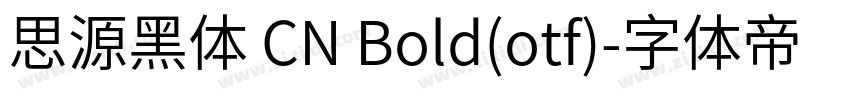 思源黑体 CN Bold(otf)字体转换